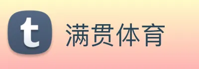 满贯体育 Logo